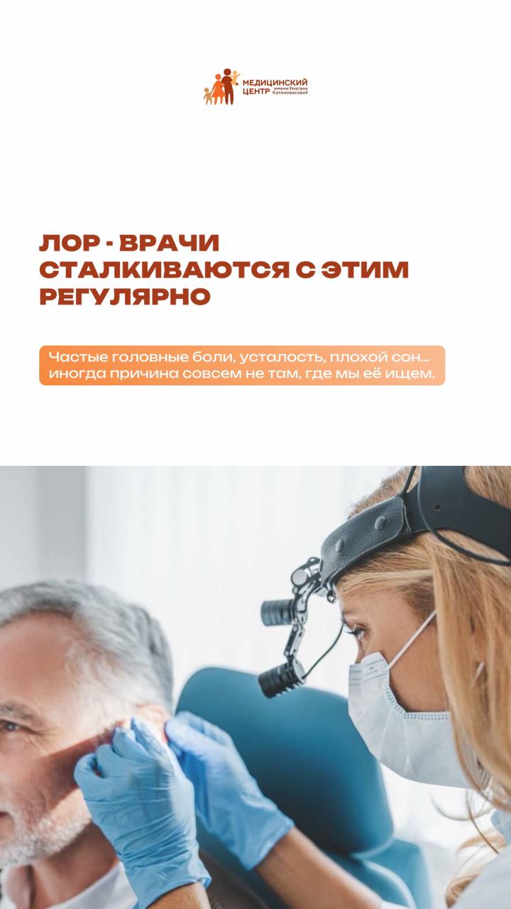 Медицина — ЛОР-врачи