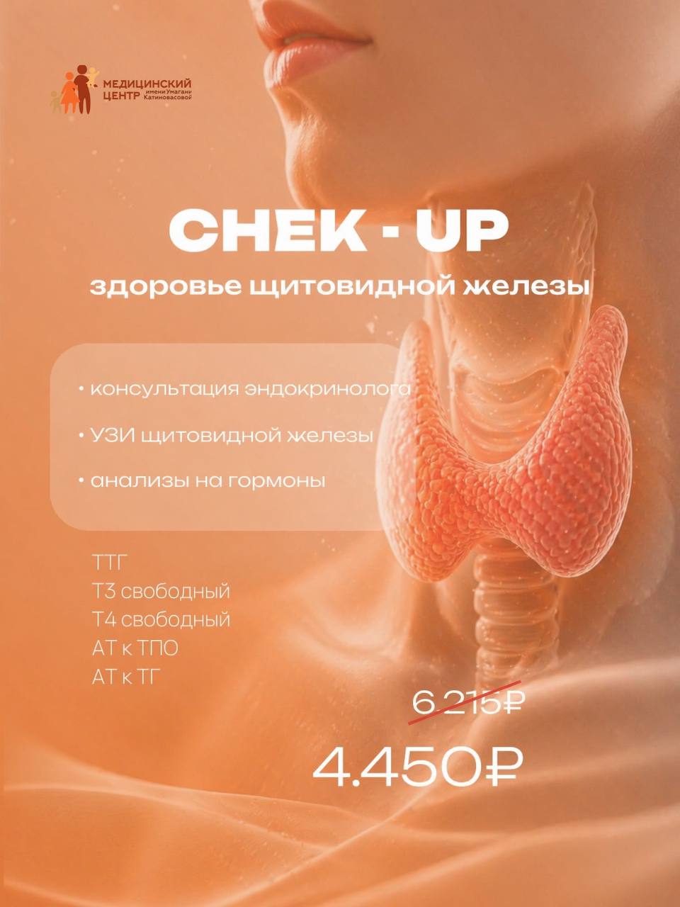 Медицина — щитовидная железа